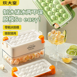 炊大皇 冰块模具冰箱自制冰格 免开盖按压式储冰盒制冰模具绿色单层带盒
