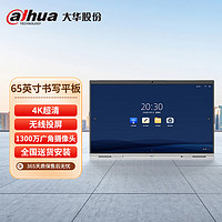 dahua大华智能会议平板 65英寸带摄像头 4K超清 触摸屏智能交互式电子白板 DH-LCH65-MC410-B