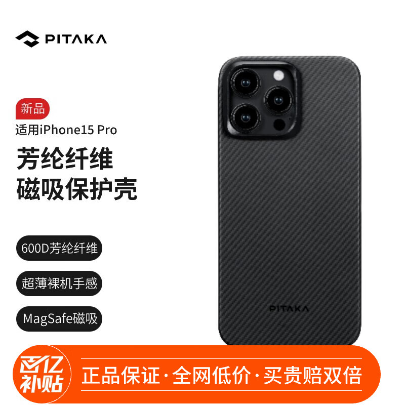 PITAKA适用苹果iPhone15Pro手机壳浮织凯夫拉芳纶MagSafe磁吸亲肤防滑抗指纹半包防摔超薄碳纤维纹保护套 黑灰细斜纹【冲量偿新】丨600D芳纶·磁吸 适用iPhone 15 Pro