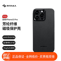 PITAKA 黑灰细斜纹丨600D芳纶·磁吸 适用iPhone 15 Pro
