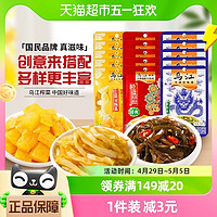 88VIP：乌江 榨菜组合装15袋鲜脆菜丝 鲜香海带丝 泡萝卜丁下饭泡咸菜开味