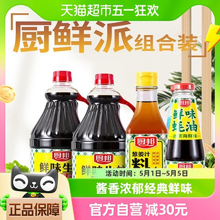 88VIP：厨邦 鲜味生抽1.25l*2+鲜味蚝油490g+葱姜汁料酒500ml家用酱油