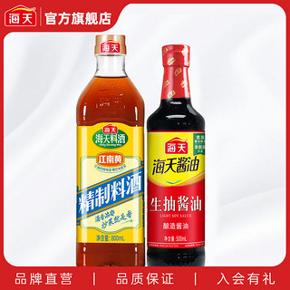 海天 精制料酒800ml+生抽酱油500ml塑料瓶轻便装