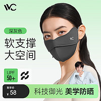 VVC 沁风·单手解锁纯色鱼骨护眼口罩 深灰色