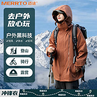 迈途迈途三防冲锋衣春秋2024户外轻运动防水男女登山服拉链机能外套A 褐色 3XL