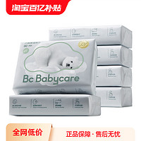 babycare 小熊云柔巾新生婴幼儿童专用宝宝保湿乳霜纸巾实惠便携装