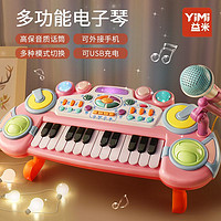百亿补贴：YiMi 益米 儿童电子琴玩具初学者可弹奏小钢琴3-6岁宝宝益智2女孩2024年礼物