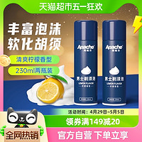 88VIP：Apache 阿帕齐 剃须泡沫柠檬香型刮胡泡剃须泡剃须啫喱膏230ml*2瓶