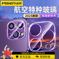 百亿补贴：PISEN 品胜 苹果15/14镜头膜iPhone13Pro/12钢化摄像头膜贴xs防摔保护膜