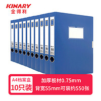 KINARY 金得利 TD055-10 档案盒 蓝色 55mm 10个装