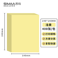 SIMAA 西玛 空白凭证单据纸80g发票尺寸 240*140mm财务办公记账打印复印纸400张/包（浅黄色）