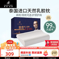 DeRUCCI 慕思 成人乳胶枕护颈枕慕斯礼盒装(6-9cm)