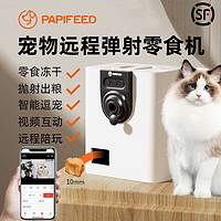 PAPIFEED 貓狗智能零食機寵物喂食器1080P監控wifi逗貓出糧解悶互動神器 白色-實時互動喂零食