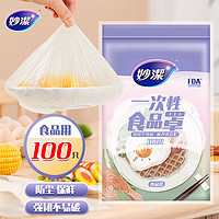 妙潔 MBC100-EC 一次性食品用防尘罩 100只