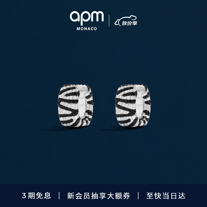 APM Monaco斑马纹圈形耳环个性前卫设计感耳饰时尚饰品