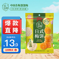 LIUM 溜溜梅 日式梅饼组合新柠檬味108g