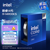 intel 英特尔 i9-14900KS 酷睿14代 处理器 24核32线程 睿频至高可达6.2Ghz 台式机盒装CPU