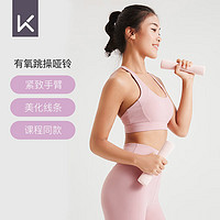 Keep 有氧哑铃跳操课女家用健身肌肉家庭塑形轻重量粉色