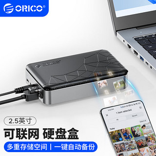 ORICO 奥睿科 可联网硬盘盒家庭私有云NAS网络存储家用自动备份文件手机平板扩容适用iPhone15 CD2510