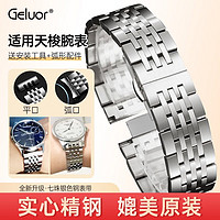 Geluor 歌羅瑞 天梭表帶力洛克鋼表帶1853手表帶杜魯爾表帶代用原裝手表帶男表鏈 鋼表帶銀色-配弧口頭 適用表帶寬度：19mm