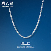 周六福 珠宝 简约双水波PT950铂金项链 挚爱PT053551 约4.1g 42cm