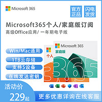 Microsoft 微軟 Office 365家庭個人軟件Microsoft激活密鑰1年新訂續費秒發