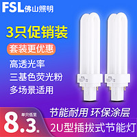 FSL 佛山照明 节能灯泡插管2针筒灯插拔拔式荧光灯2u型插脚灯管
