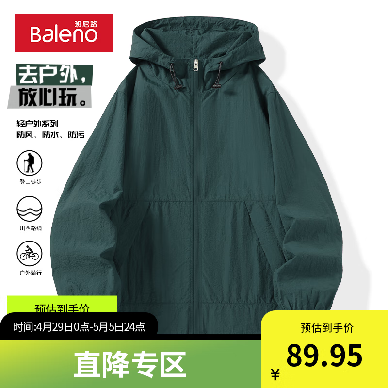 班尼路（Baleno）UPF100+高倍防晒衣男士外套轻薄款户外连帽宽松夏季钓鱼服皮肤衣 【高倍防晒】-墨绿#纯色 XL【宽松显瘦 休闲百搭】