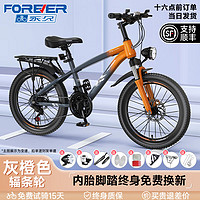 FOREVER 永久 儿童自行车6-10-15岁以上中大童变速减震山地车单车赛车男女孩 辐条-灰橘色【减震/碟刹/98%安装 20寸单速