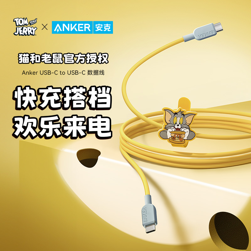 【猫和老鼠联名】Anker安克适配苹果15充电线iPhone15promax安卓双typec数据线ctoc手机iPad快充线