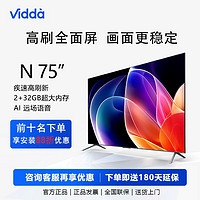 百亿补贴：Vidda N75海信75英寸120Hz高刷4K超薄全面屏2+32G MEMC液晶电视机