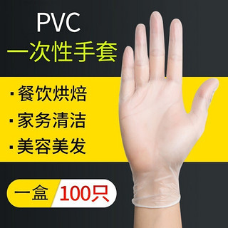 YIZEHUALI 衣泽花丽 一次性乳胶手套橡胶防护PVC手套洗碗防水手套食品级加厚下厨家用手套 透明-加厚 中号M