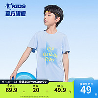 乔丹QIAODAN童装男童运动速干衣2024夏季儿童短袖T恤吸汗跑步衣服 玉珠蓝 130cm