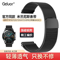 Geluor 歌羅瑞 華為gt3表帶gt2表帶watch3鋼表帶磁吸表帶金屬華為智能手表帶配件 全新升級-曜石黑磁吸表帶 官方同款適用表帶寬度：22mm