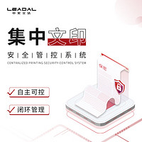 LEADAL 中宏立達集中文印安全管控系統V5.0國產化（YL級含配套）