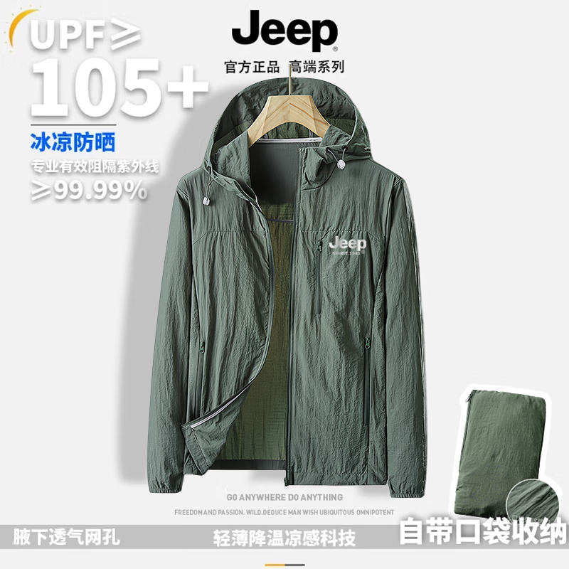 吉普（JEEP）【UPF105+帽檐多口袋设计+自带收纳】款防晒衣男女登山皮肤衣 军绿色 5XL