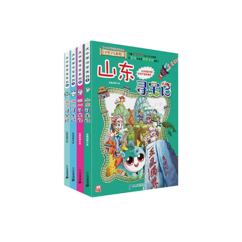 大中华寻宝记系列·儿童中国地理科普知识百科漫画书（5-8册套装共4本）（山东/四川/湖北/浙江）儿童科普，人文地理，漫画读物，小课外书籍