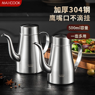 MAXCOOK 美厨 油壶304不锈钢油瓶 调料调味瓶大容量宽口500ml MCH8114