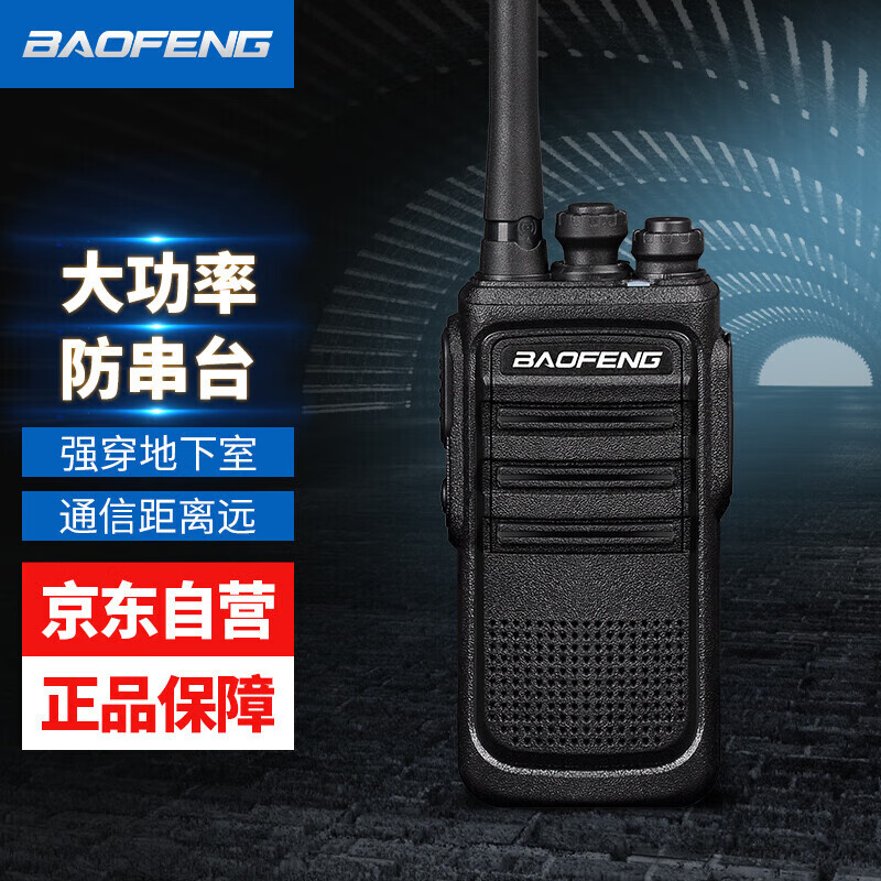                                                                                 宝锋（BAOFENG）HM-658 对讲机 【单支装】远距离专业商用民用大功率商业对讲无线手持台