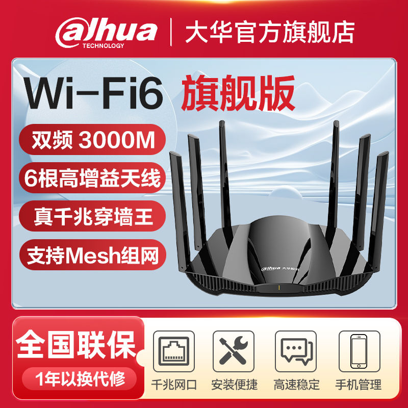 大华路由器千兆wifi6双频无线高速家用WiFi穿墙王5g游戏电竞3000M