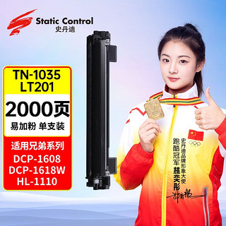 史丹迪 TN-1035墨粉盒 适用兄弟HL-1118 MFC-1813 1818 DCP-1518 打印机粉盒