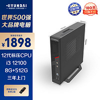 HYUNDAI现代T1 商务办公家用迷你主机台式电脑 NUC小机箱（12代酷睿i3-12100四核 8G 512GSSD 三年上门） 12代i3-12100 8G 512