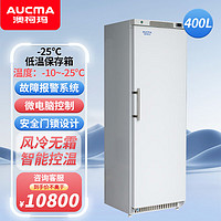 澳柯玛400L立式-25℃低温保存箱 疫苗试剂药品医用冰箱实验室化物医疗冷柜 DW-25L400