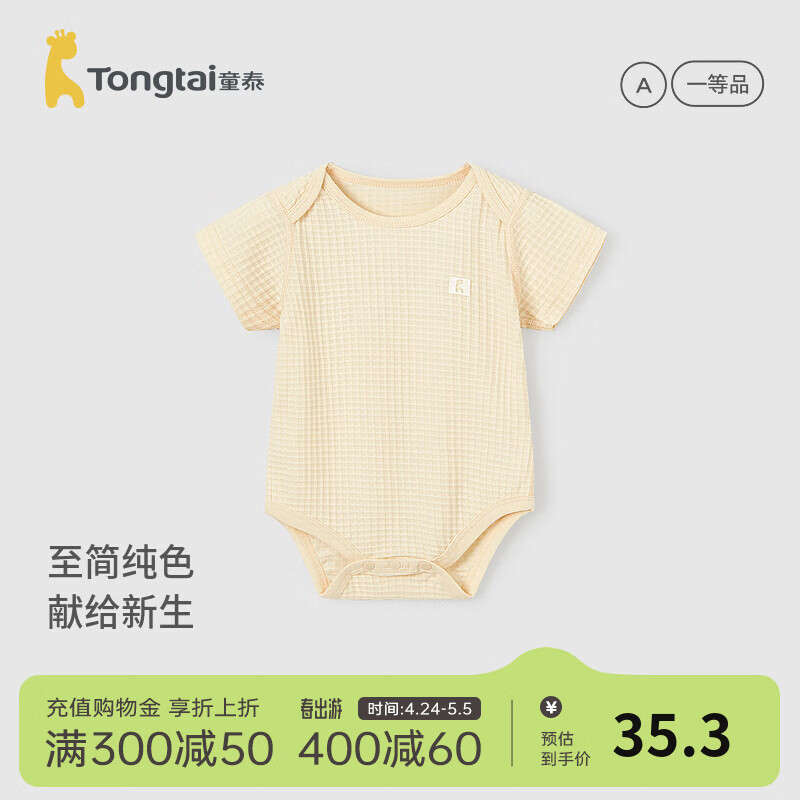 童泰（TONGTAI）婴儿包屁衣莫代尔棉夏季薄款男女宝宝短袖满月衣服儿童连体衣 茶色 90cm
