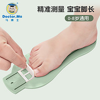 Doctor.Ma 马博士 儿童量脚器宝宝脚长测量器婴儿鞋码测量尺儿童买鞋神器小孩 绿色