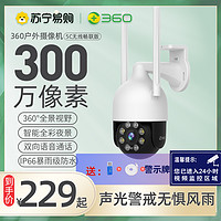 360 監控攝像頭室外防水AW4C家用監控戶外版無線WiFi連接智選攝像機手機遠程網絡攝像頭視360度全景無死角球機