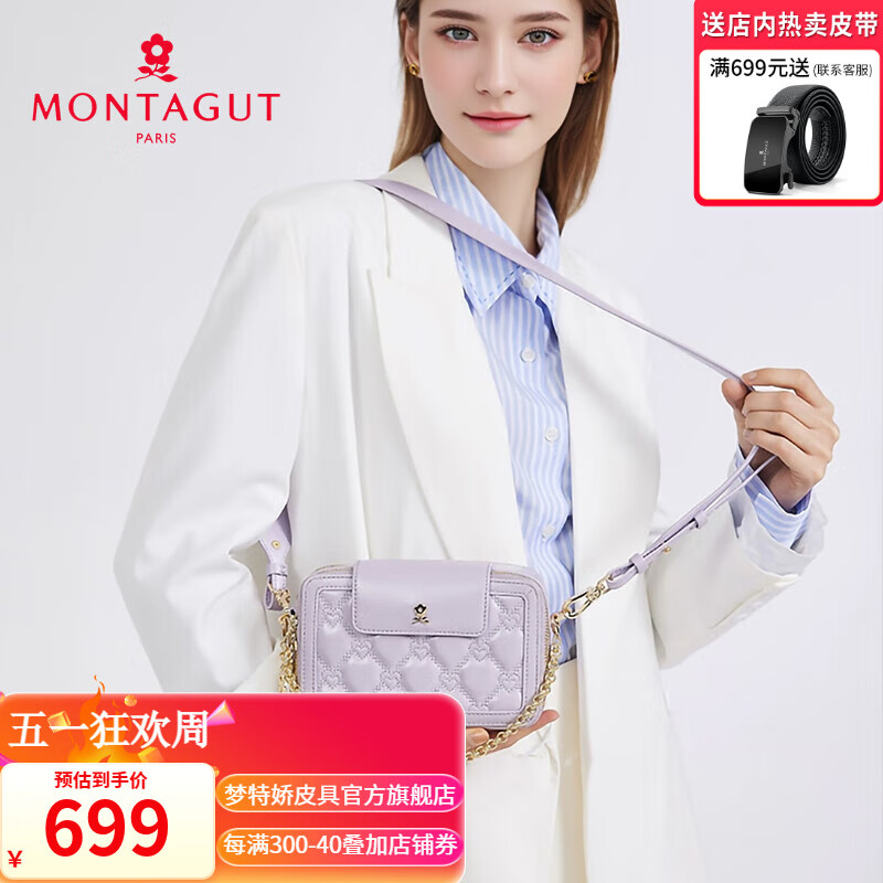 梦特娇（MONTAGUT）2024包包女包小香风羊皮斜挎包单肩包大容量轻奢高端通勤休闲 丁香紫RA612063111