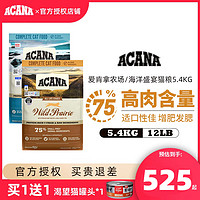 ACANA 爱肯拿 农场盛宴天然无谷鸡肉全阶段成幼猫通用猫粮5.4kg