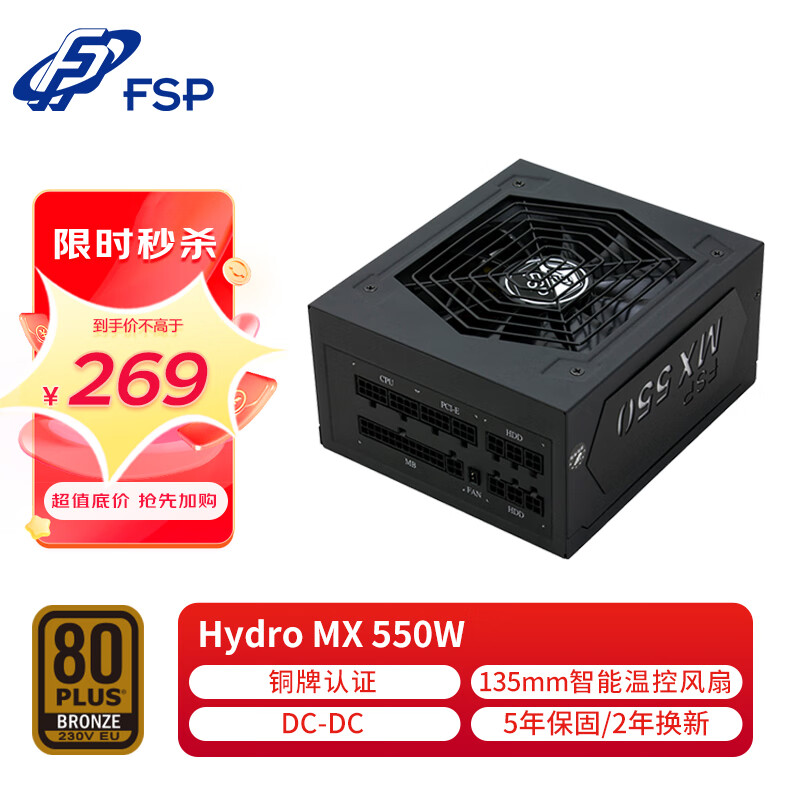 全汉（FSP）额定550W 炫魔MX550电源（铜牌认证/全模组/温控风扇）