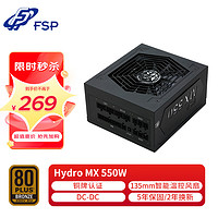 全汉（FSP）额定550W 炫魔MX550电源（铜牌认证/全模组/温控风扇）